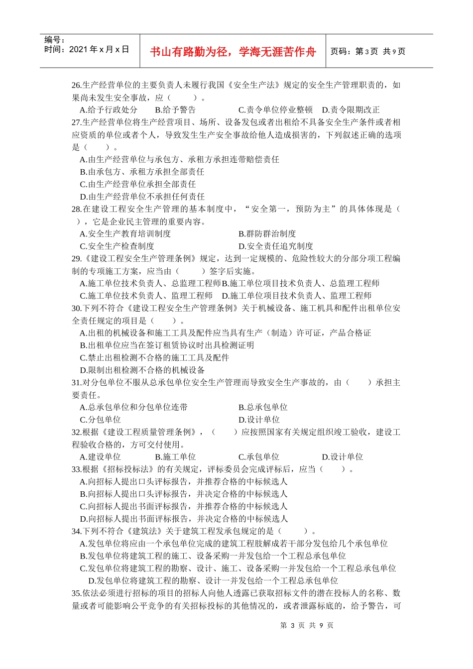 二级法规模拟试卷一09_第3页