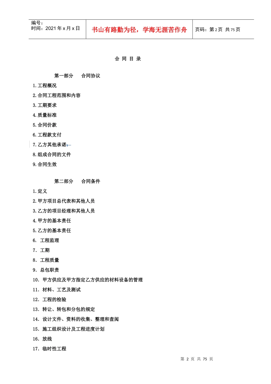 奥园13-2期土建总承包施工合同_第2页