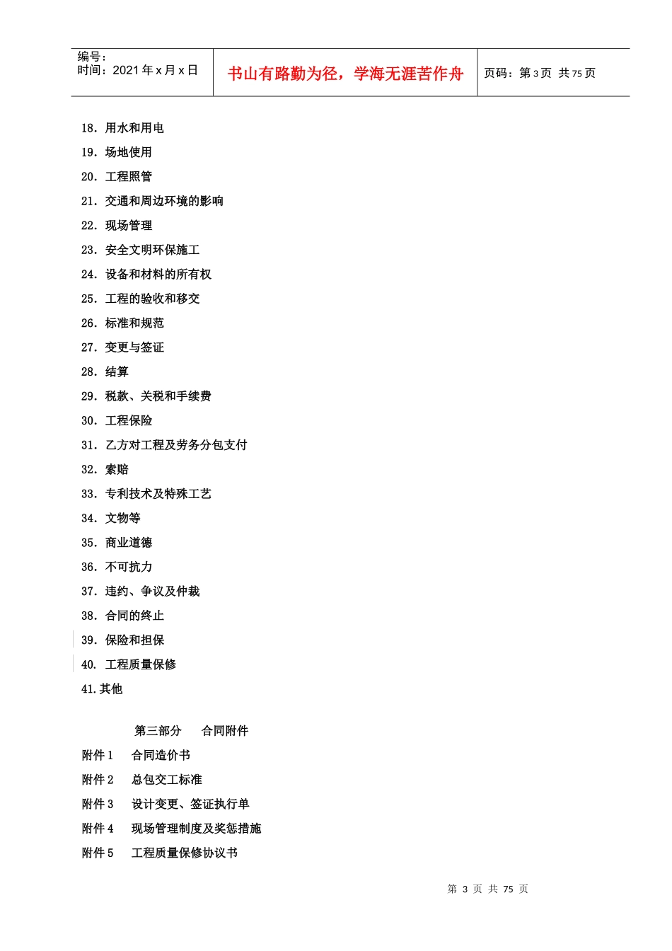 奥园13-2期土建总承包施工合同_第3页