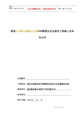 奥园13-2期土建总承包施工合同