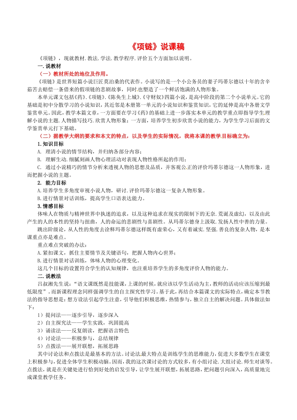 高中语文：2.6项链 教案 2 北京版08版必修1_第1页