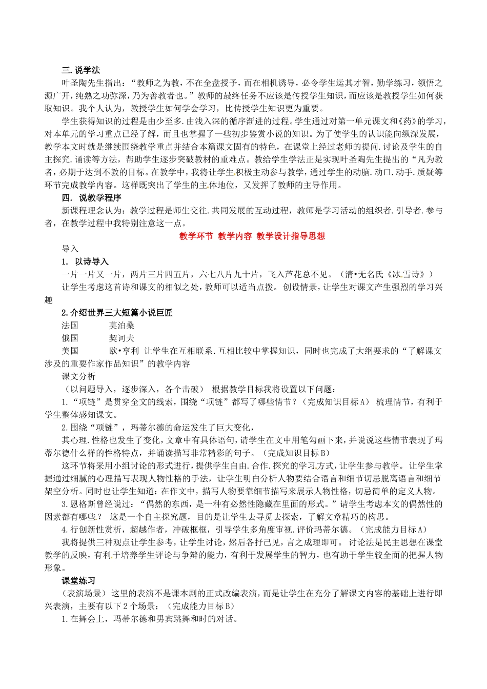 高中语文：2.6项链 教案 2 北京版08版必修1_第2页