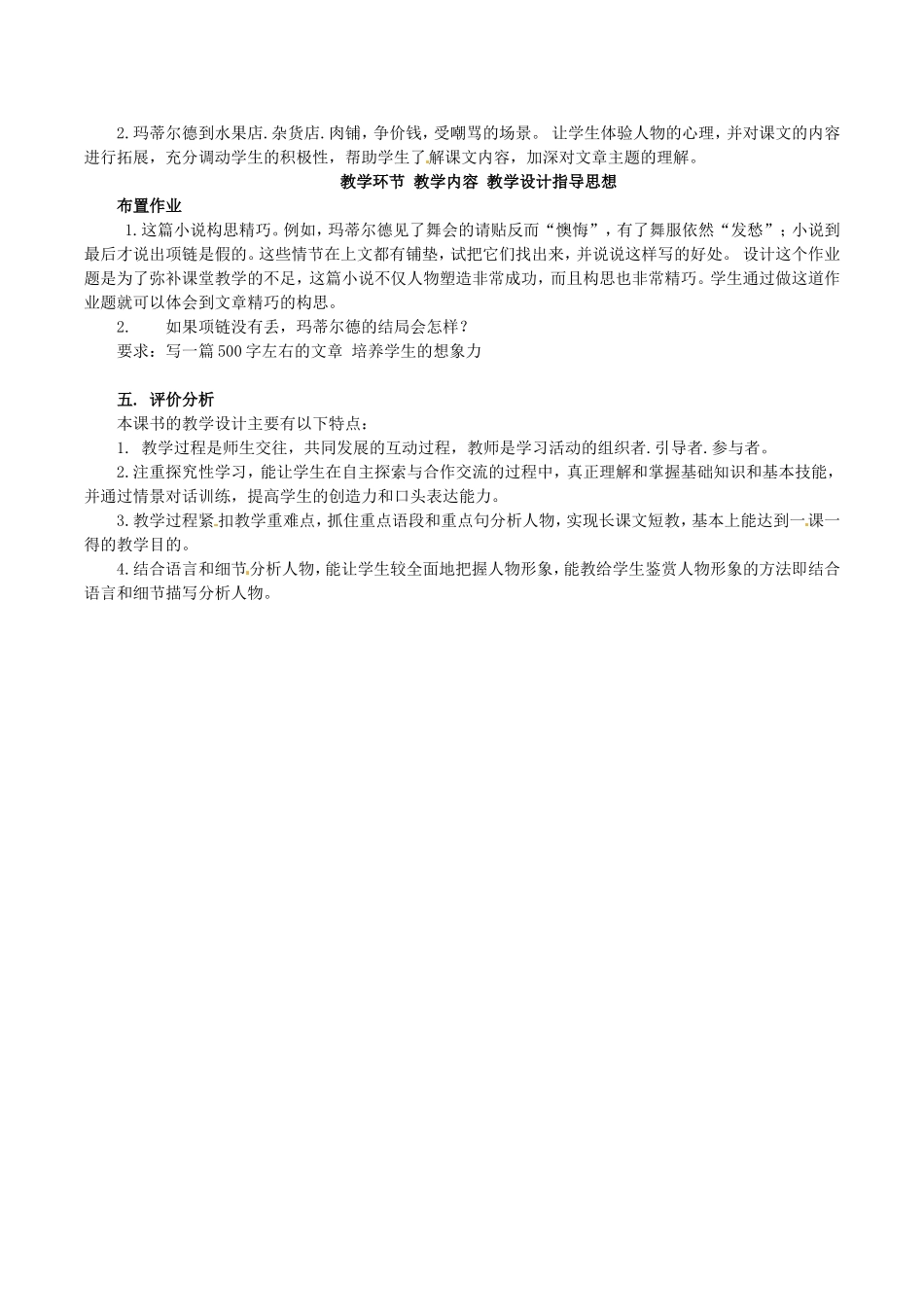 高中语文：2.6项链 教案 2 北京版08版必修1_第3页