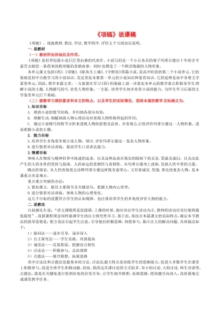 高中语文：2.6项链 教案 2 北京版08版必修1