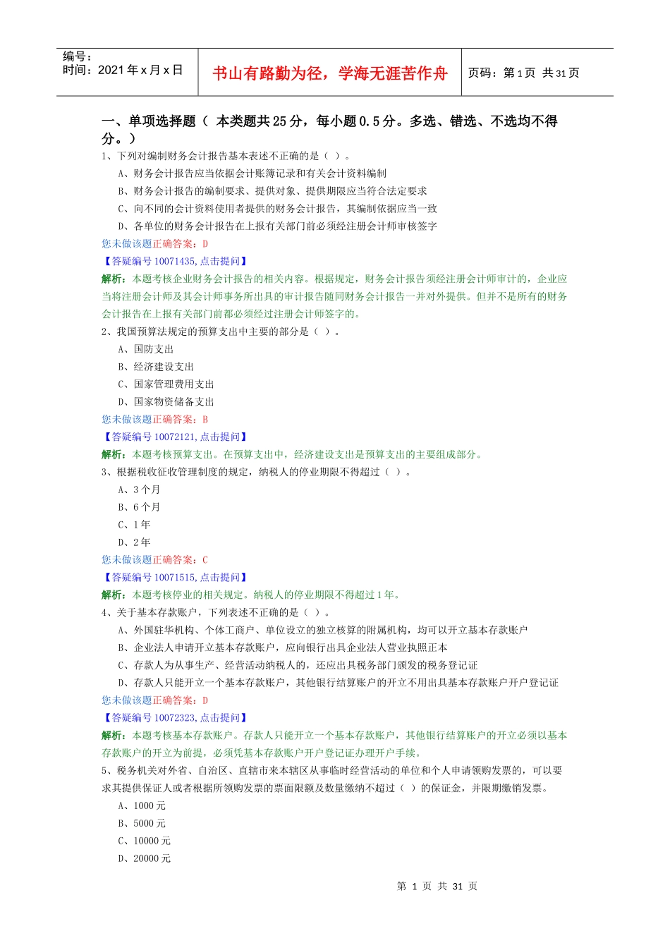 财经法规最新模拟卷4_第1页