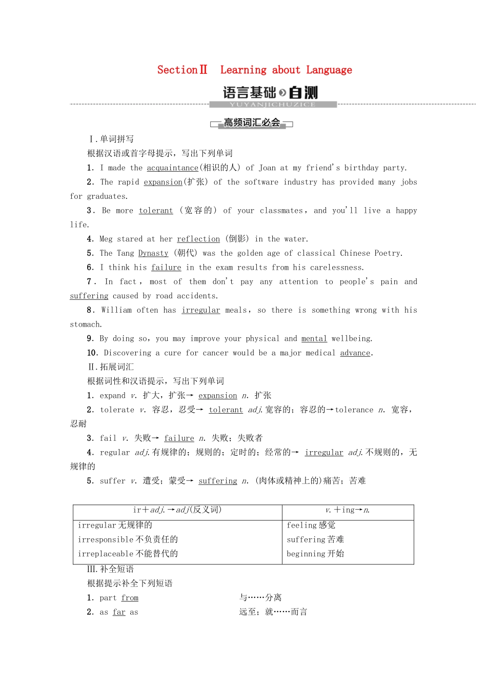 高中英语 Module 6 The Tang Poems Section Ⅱ Learning about Language教案（含解析）外研版选修8-外研版高二选修8英语教案_第1页
