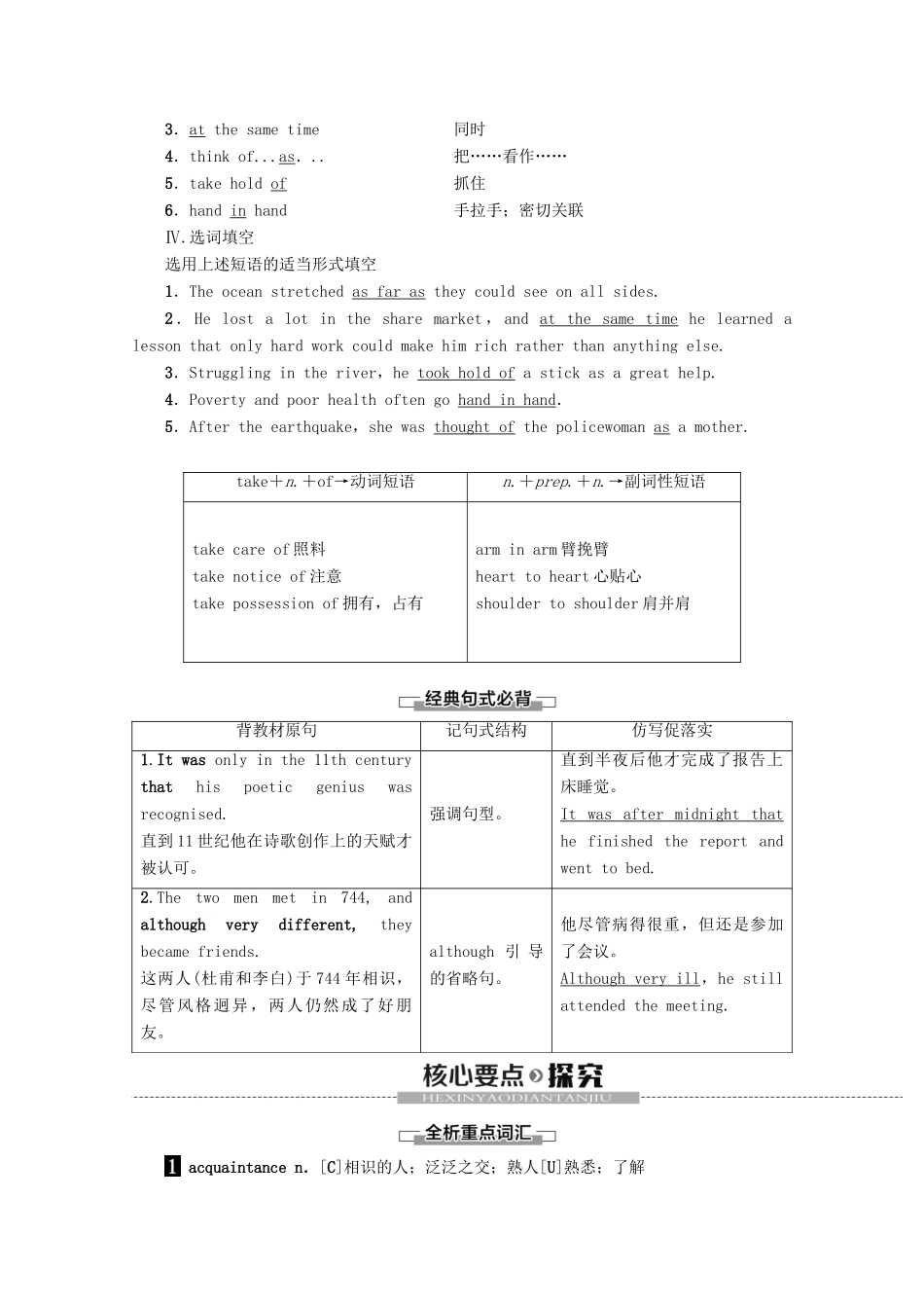 高中英语 Module 6 The Tang Poems Section Ⅱ Learning about Language教案（含解析）外研版选修8-外研版高二选修8英语教案_第2页