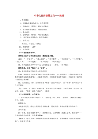 高中语文 第四课 第4节 中华文化的智慧之花--熟语教案4 新人教版选修《语言文字应用》-新人教版高中《语言文字应用》语文教案