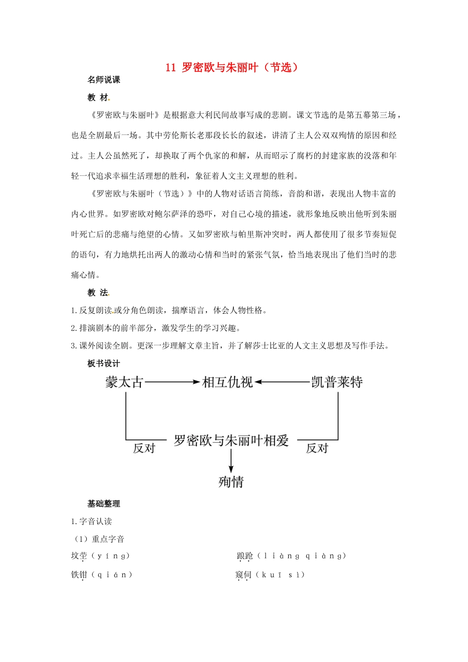 高中语文 11.罗密欧与朱丽叶（节选）名师说课 大纲人教版第四册_第1页