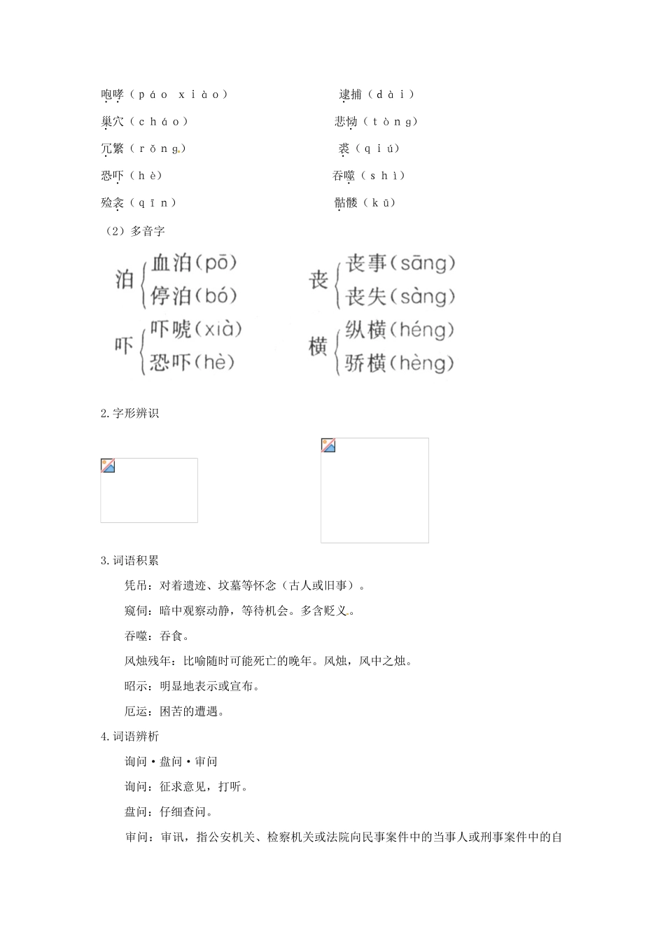 高中语文 11.罗密欧与朱丽叶（节选）名师说课 大纲人教版第四册_第2页
