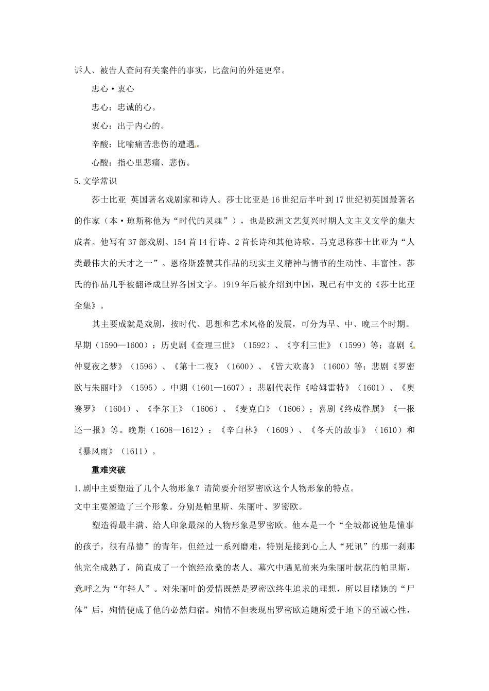 高中语文 11.罗密欧与朱丽叶（节选）名师说课 大纲人教版第四册_第3页
