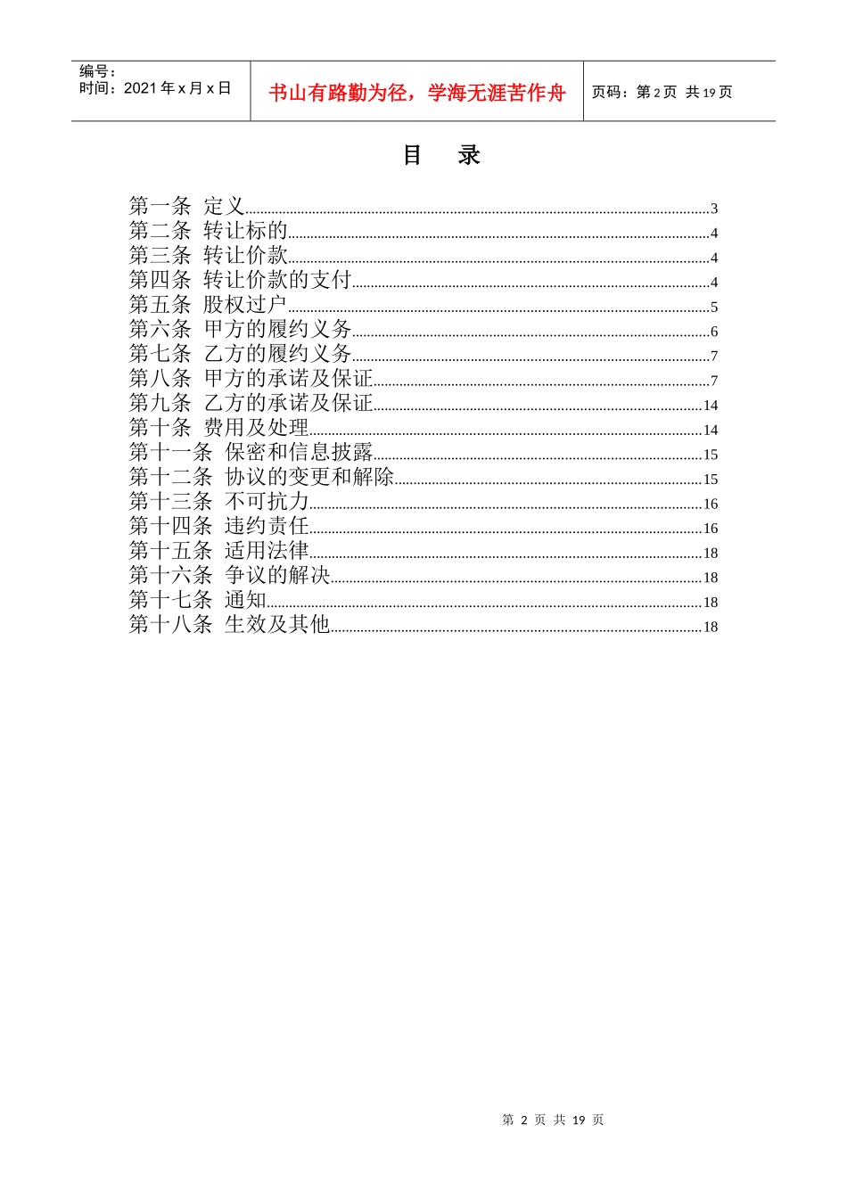 股权转让协议_第2页