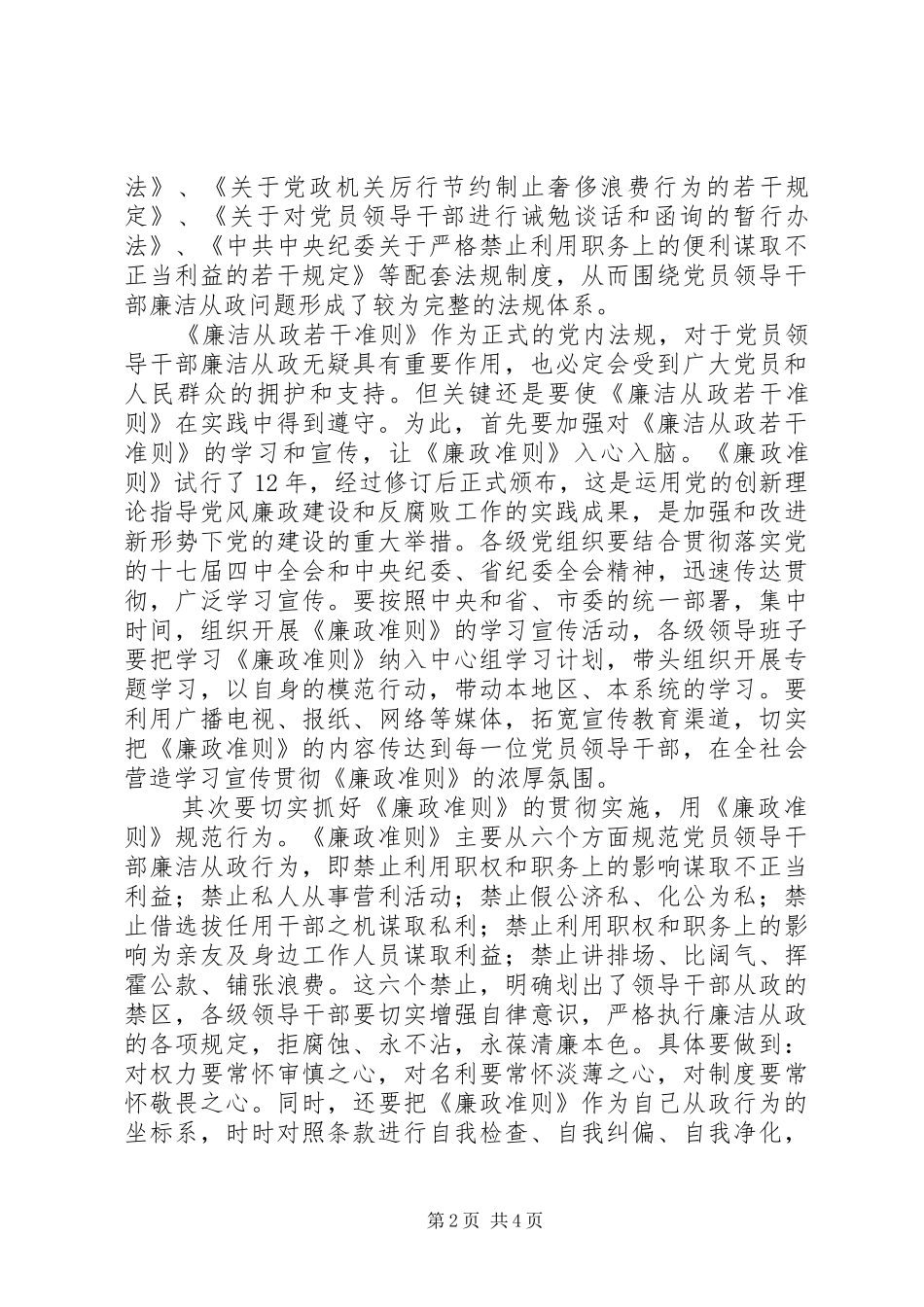党校工作者学习《廉政准则》心得体会_第2页