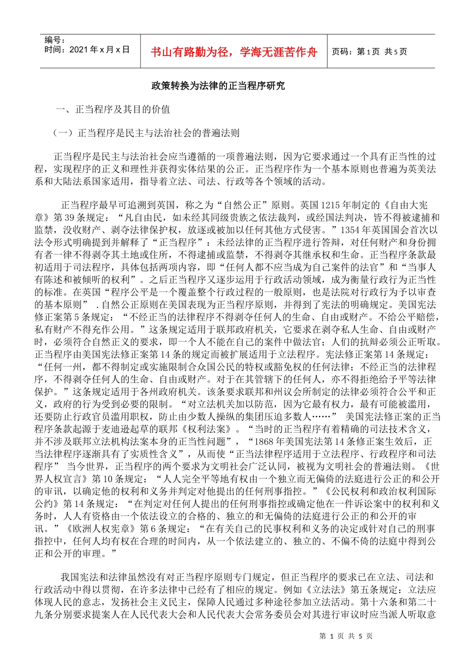 政策转换为法律的正当程序研究_第1页