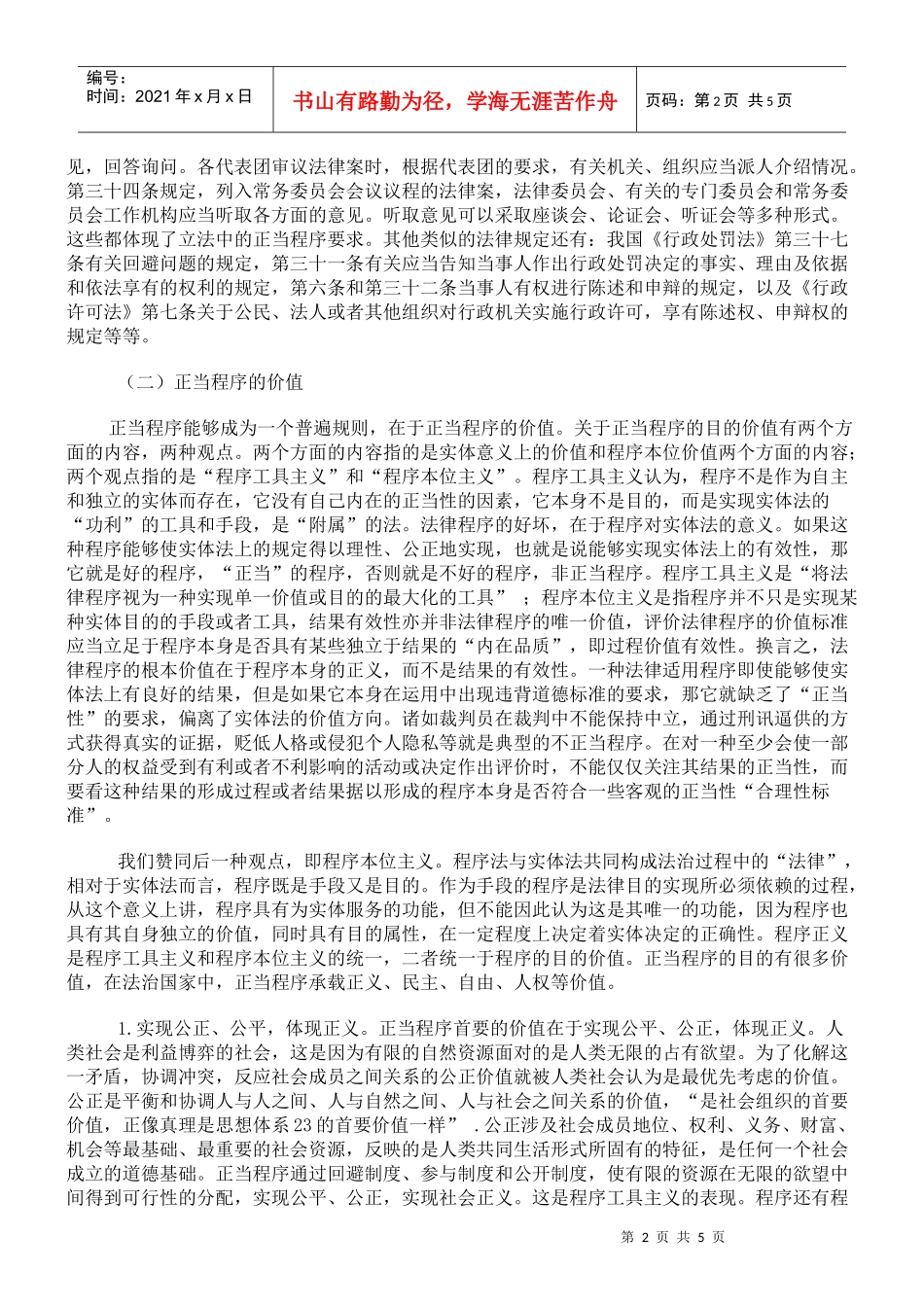 政策转换为法律的正当程序研究_第2页