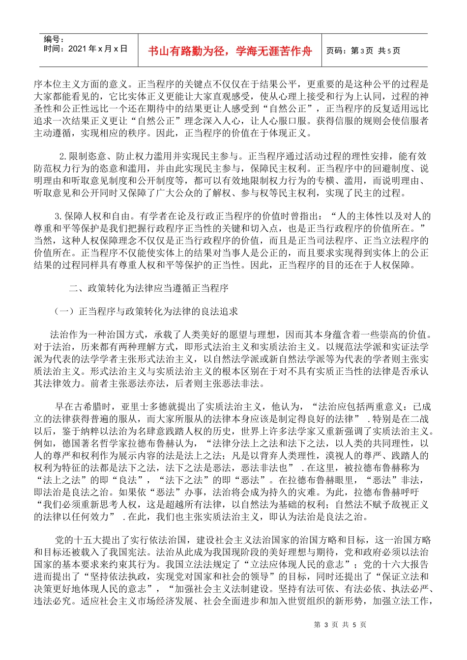 政策转换为法律的正当程序研究_第3页