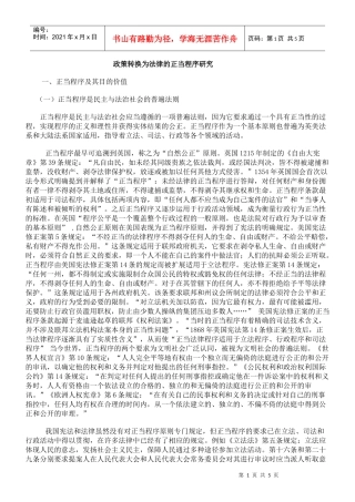 政策转换为法律的正当程序研究