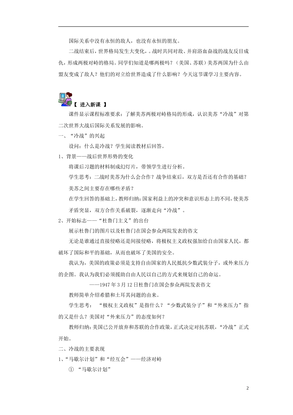 高中历史 第七单元 第24课 两极对峙格局的形成教案 岳麓版必修1-岳麓版高一必修1历史教案_第2页