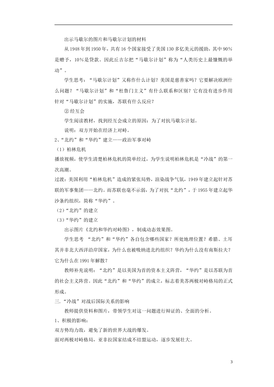高中历史 第七单元 第24课 两极对峙格局的形成教案 岳麓版必修1-岳麓版高一必修1历史教案_第3页