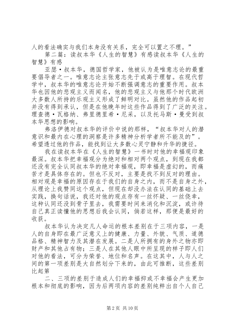 读《人生的智慧》有感_第2页