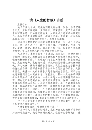 读《人生的智慧》有感