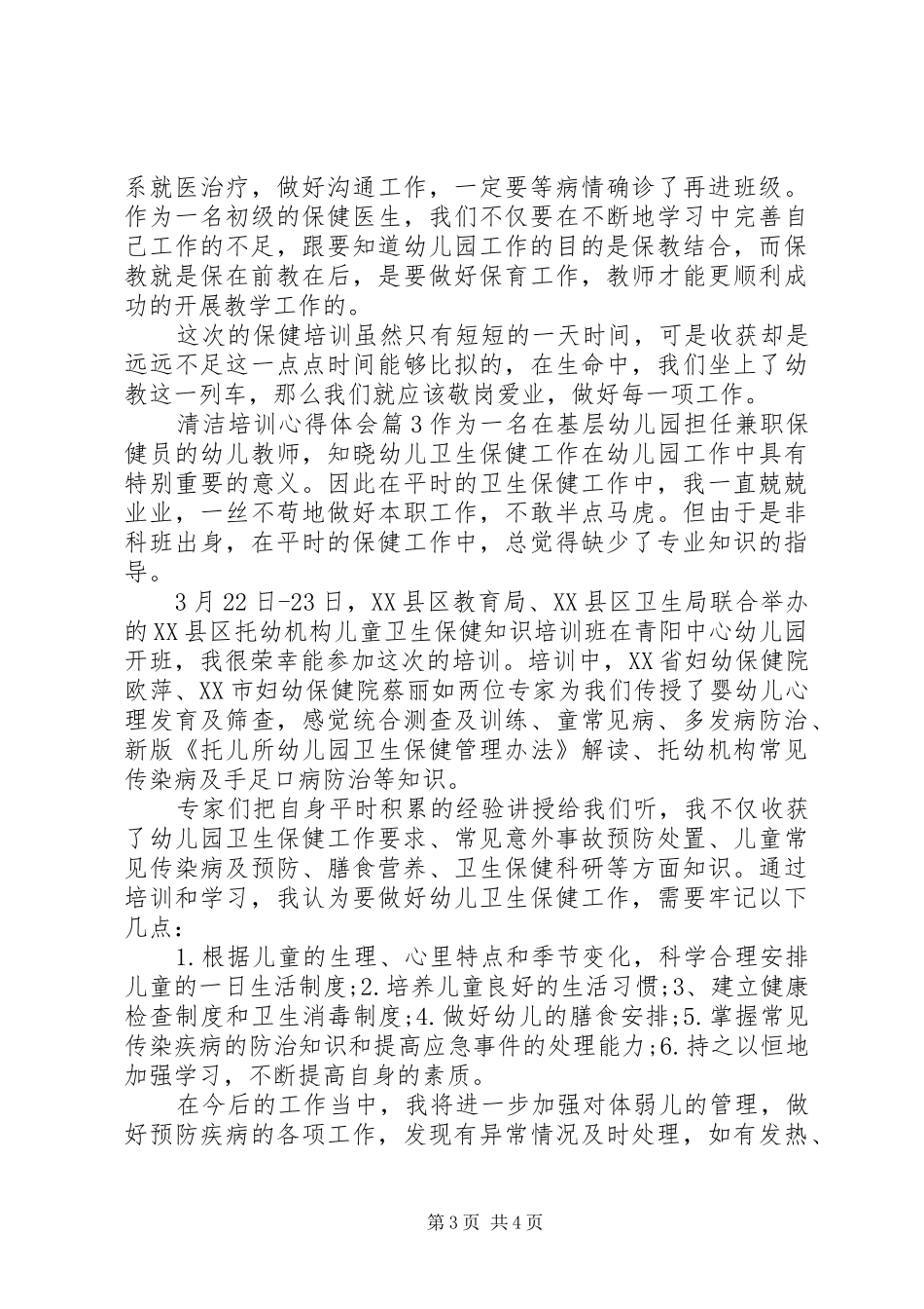 清洁培训心得体会_第3页