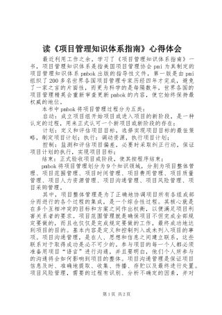 读《项目管理知识体系指南》心得体会