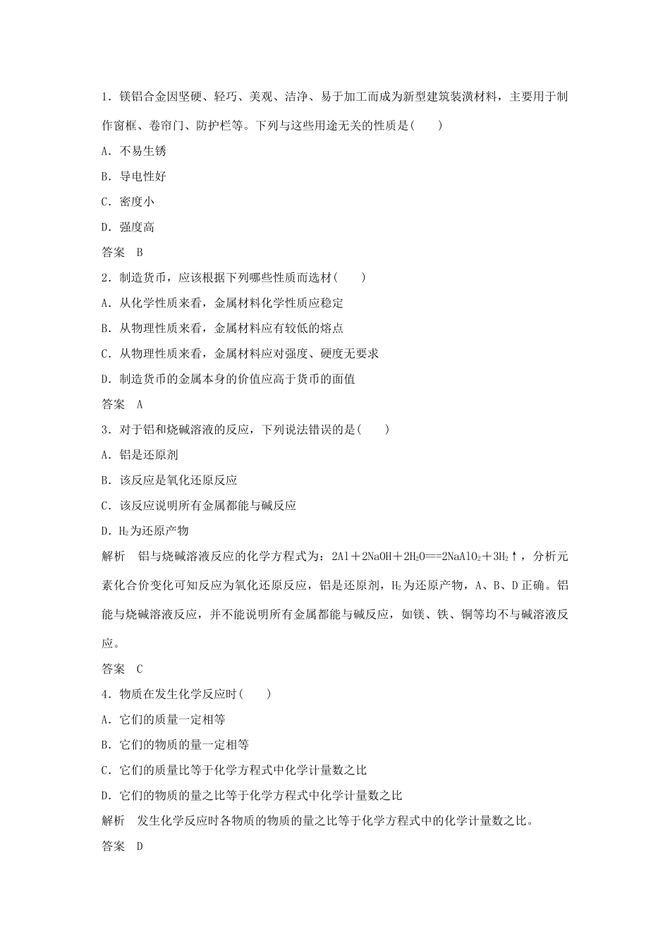 高中化学 第3章 第2节 金属材料教案 新人教版必修第一册-新人教版高一第一册化学教案_第3页