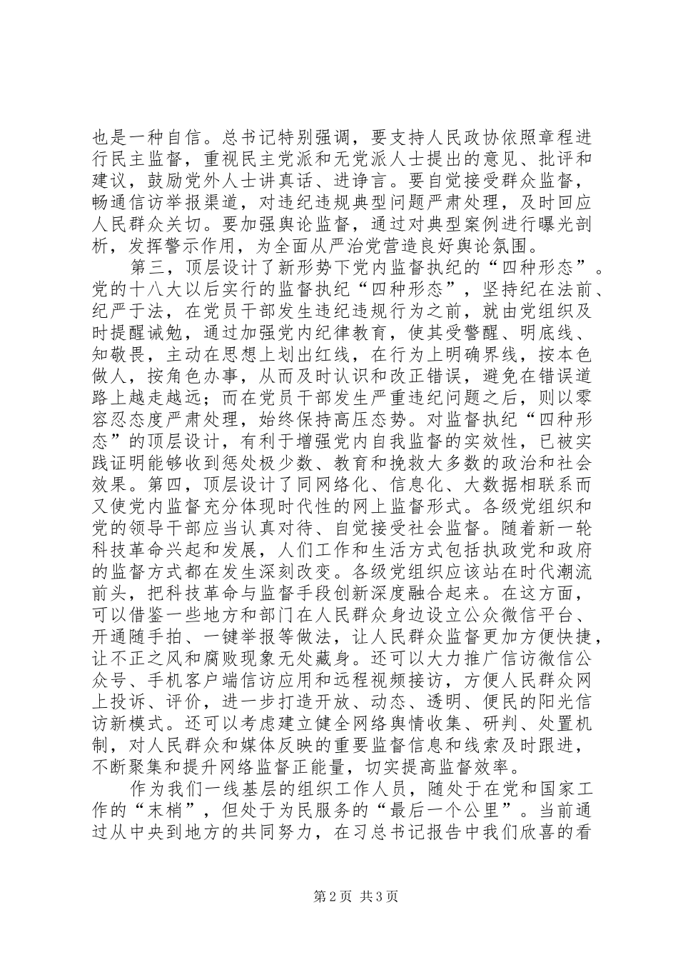 学习心得在从严治党新常态下提升干部自觉_第2页