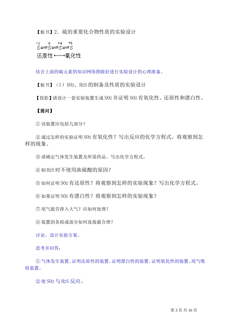 第二轮复习教案氧族元素_第3页