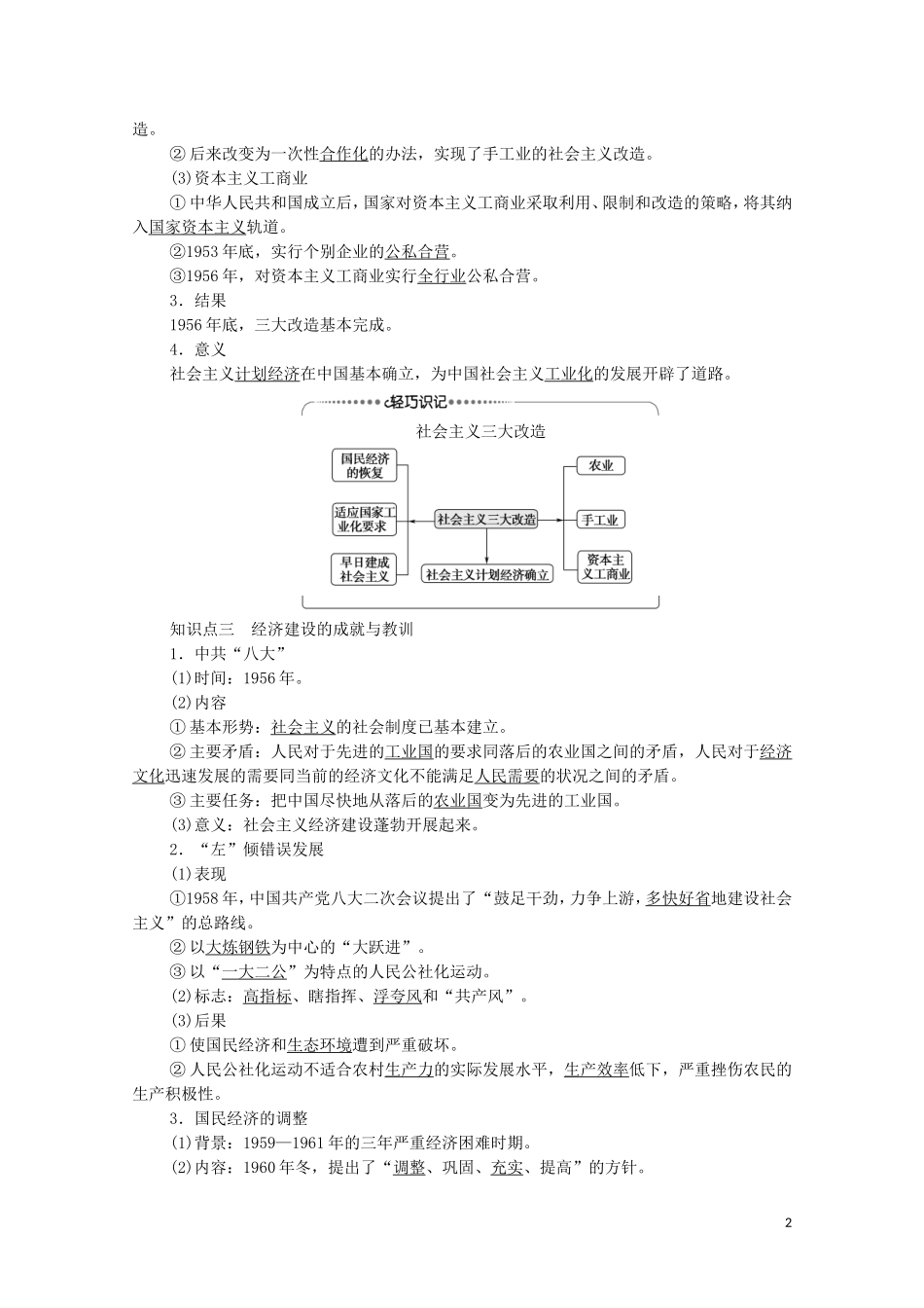 高中历史 第4单元 中国社会主义建设发展道路的探索 第18课 中国社会主义经济建设的曲折发展教师用书 岳麓版必修2-岳麓版高一必修2历史教案_第2页