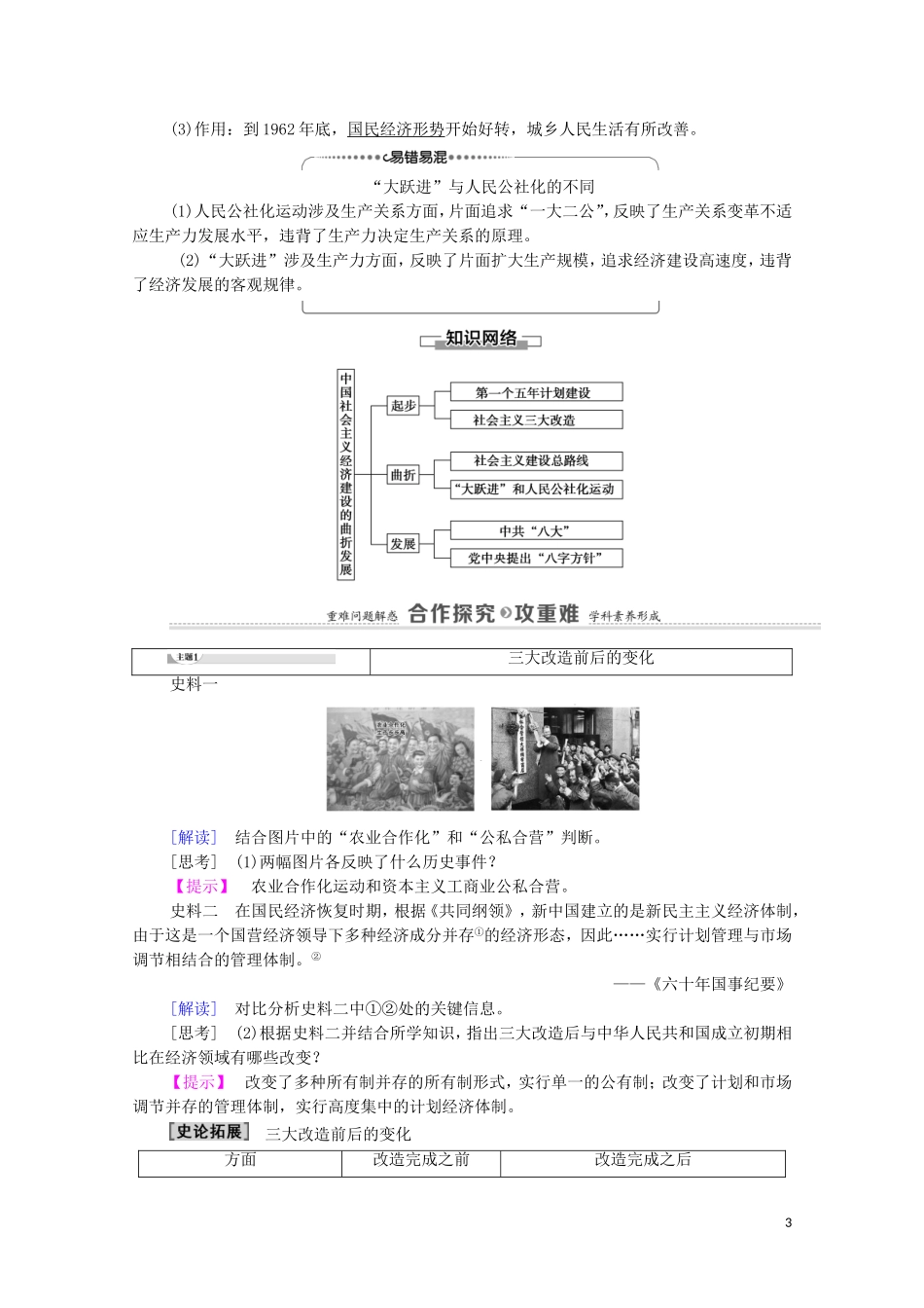 高中历史 第4单元 中国社会主义建设发展道路的探索 第18课 中国社会主义经济建设的曲折发展教师用书 岳麓版必修2-岳麓版高一必修2历史教案_第3页