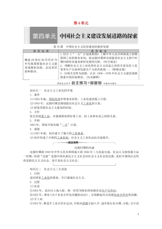 高中历史 第4单元 中国社会主义建设发展道路的探索 第18课 中国社会主义经济建设的曲折发展教师用书 岳麓版必修2-岳麓版高一必修2历史教案