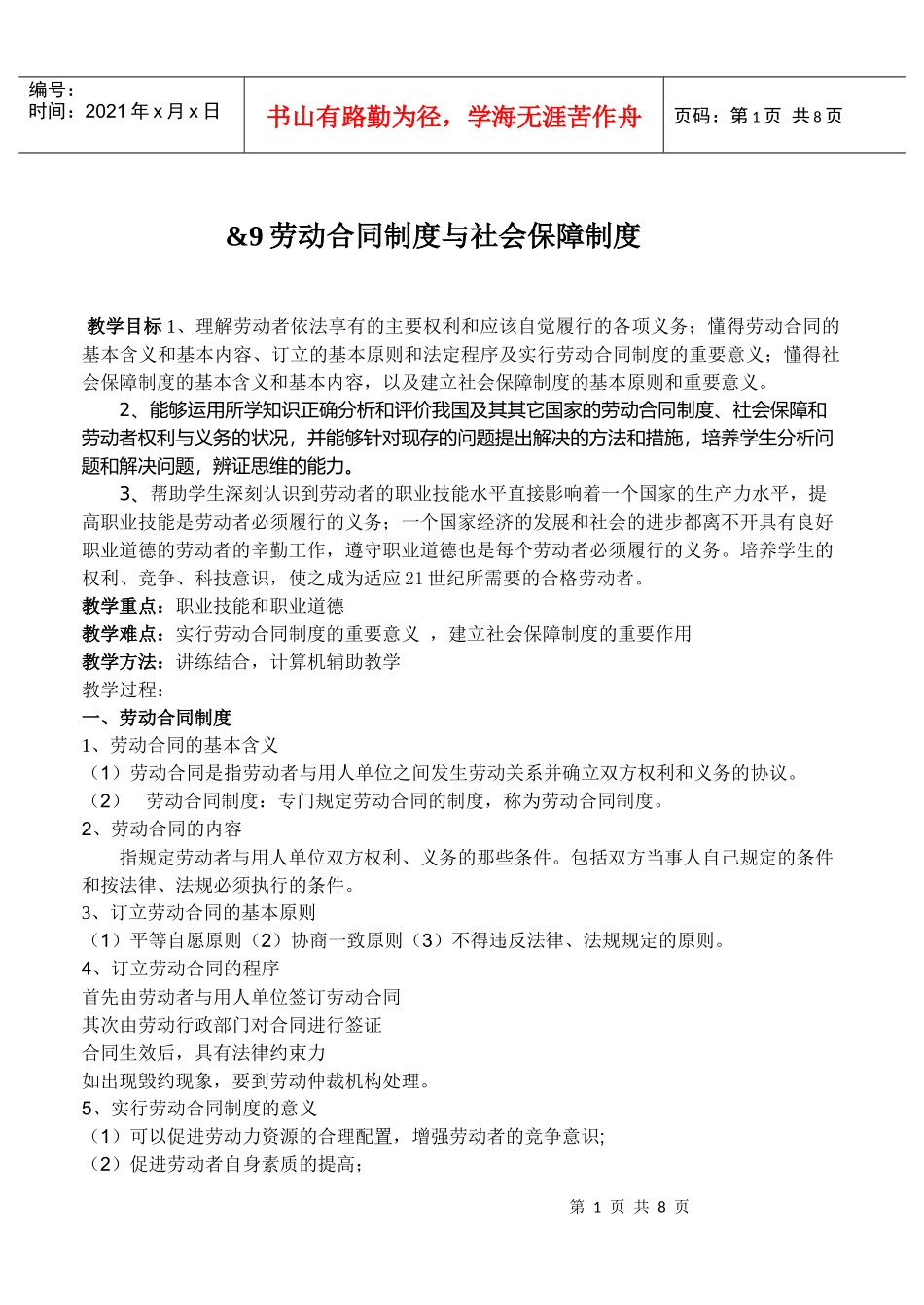 劳动合同制度与社会保障制度_第1页