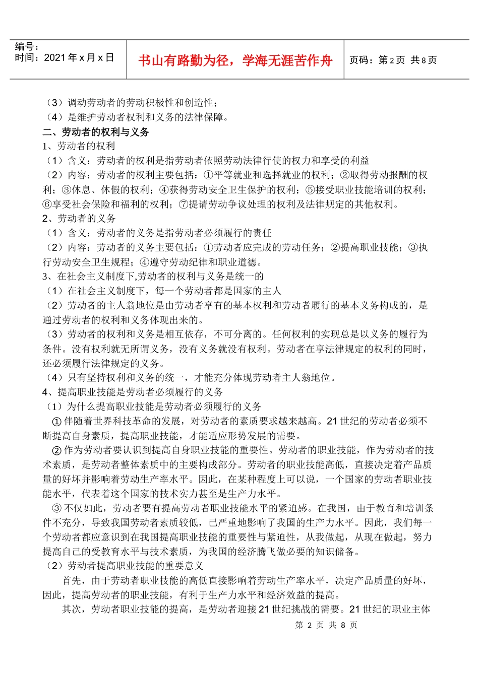 劳动合同制度与社会保障制度_第2页