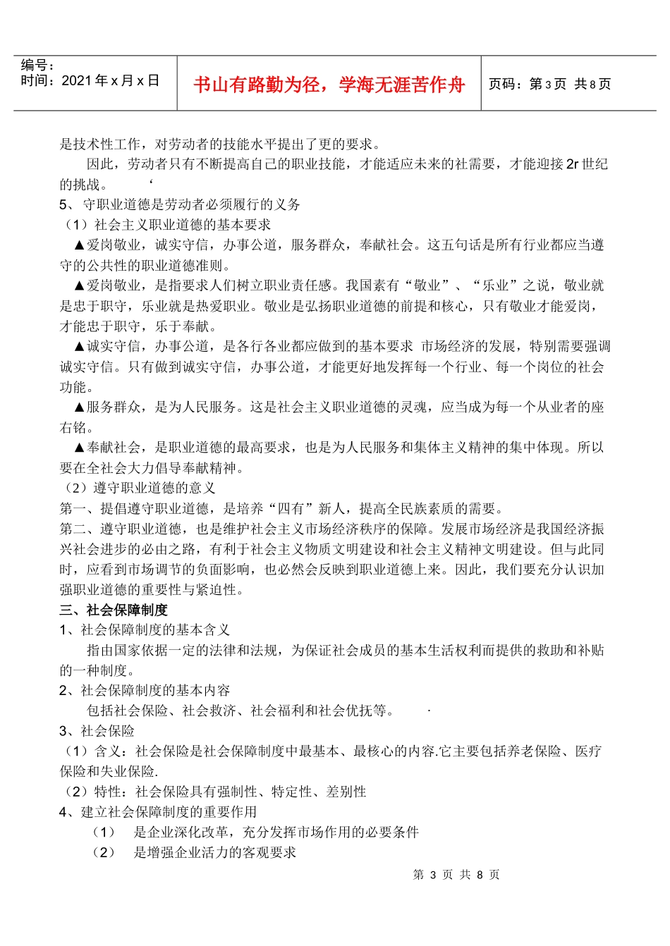 劳动合同制度与社会保障制度_第3页