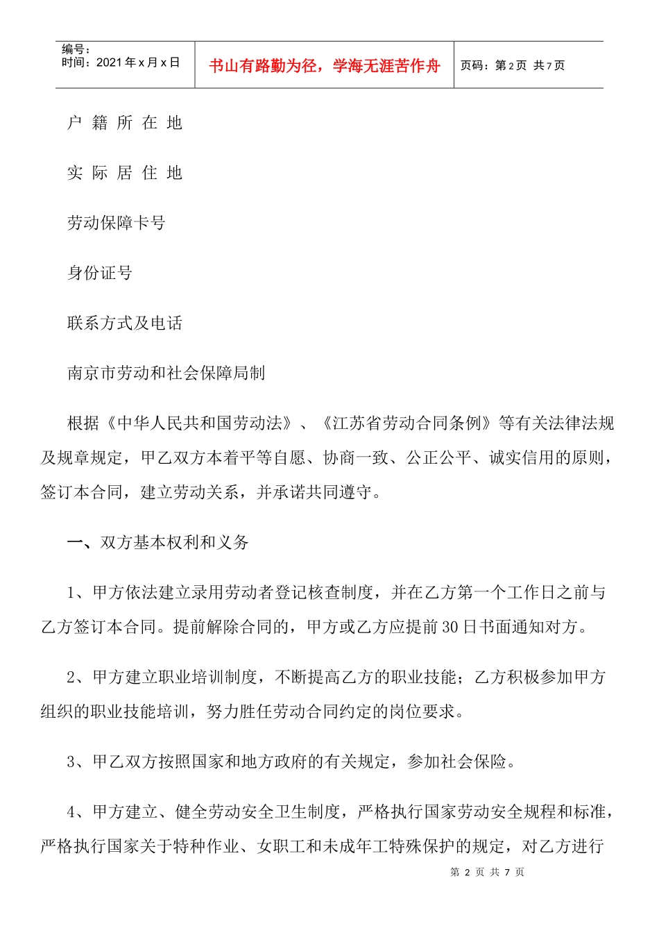 南京市劳动合同书(全日制文本)_第2页