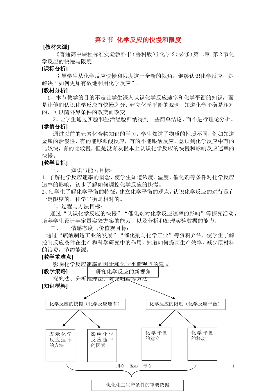 高中化学《化学反应的快慢和限度》教案6 鲁科版必修2_第1页