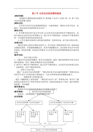 高中化学《化学反应的快慢和限度》教案6 鲁科版必修2