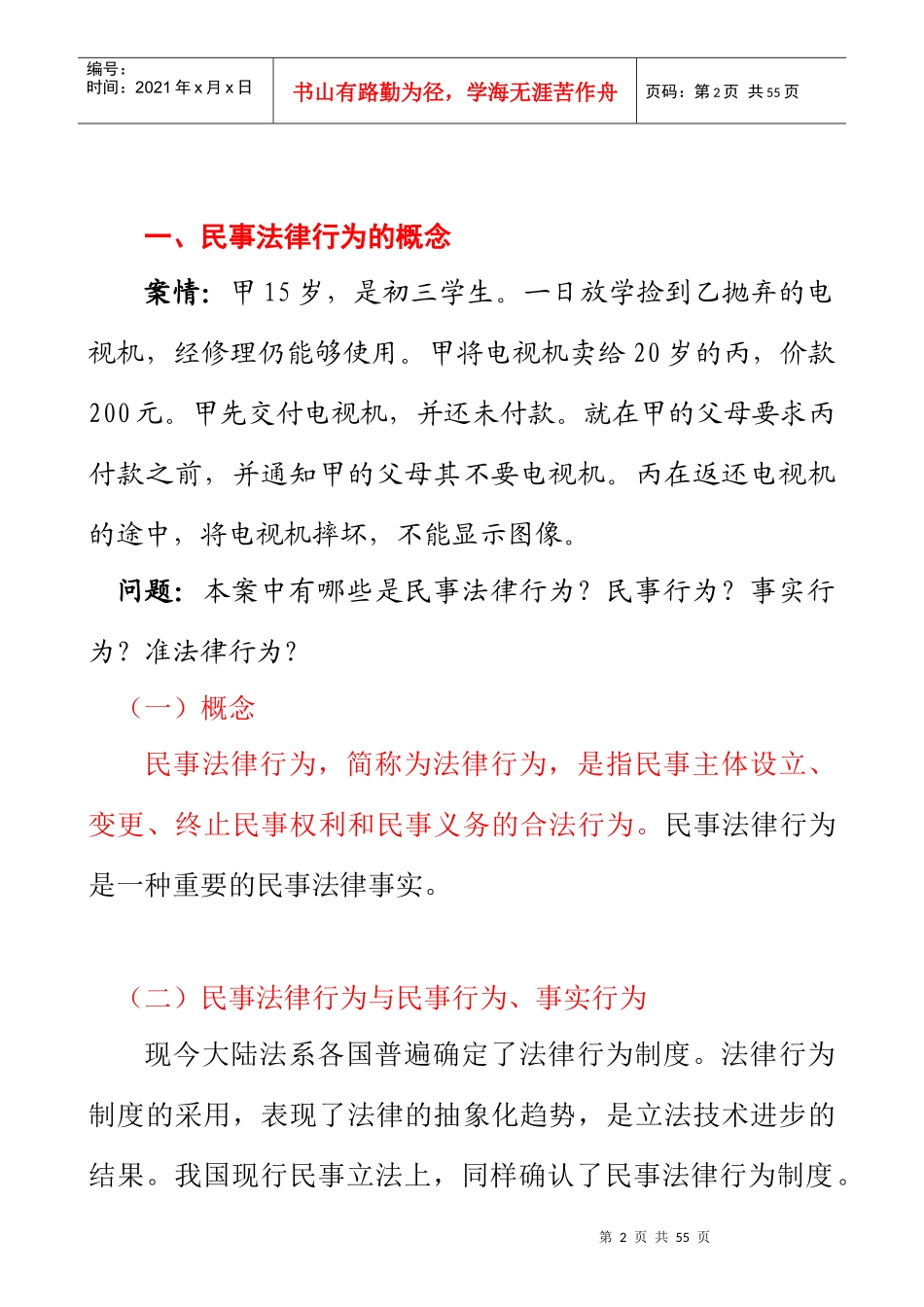 第八章 民事法律行为_第2页