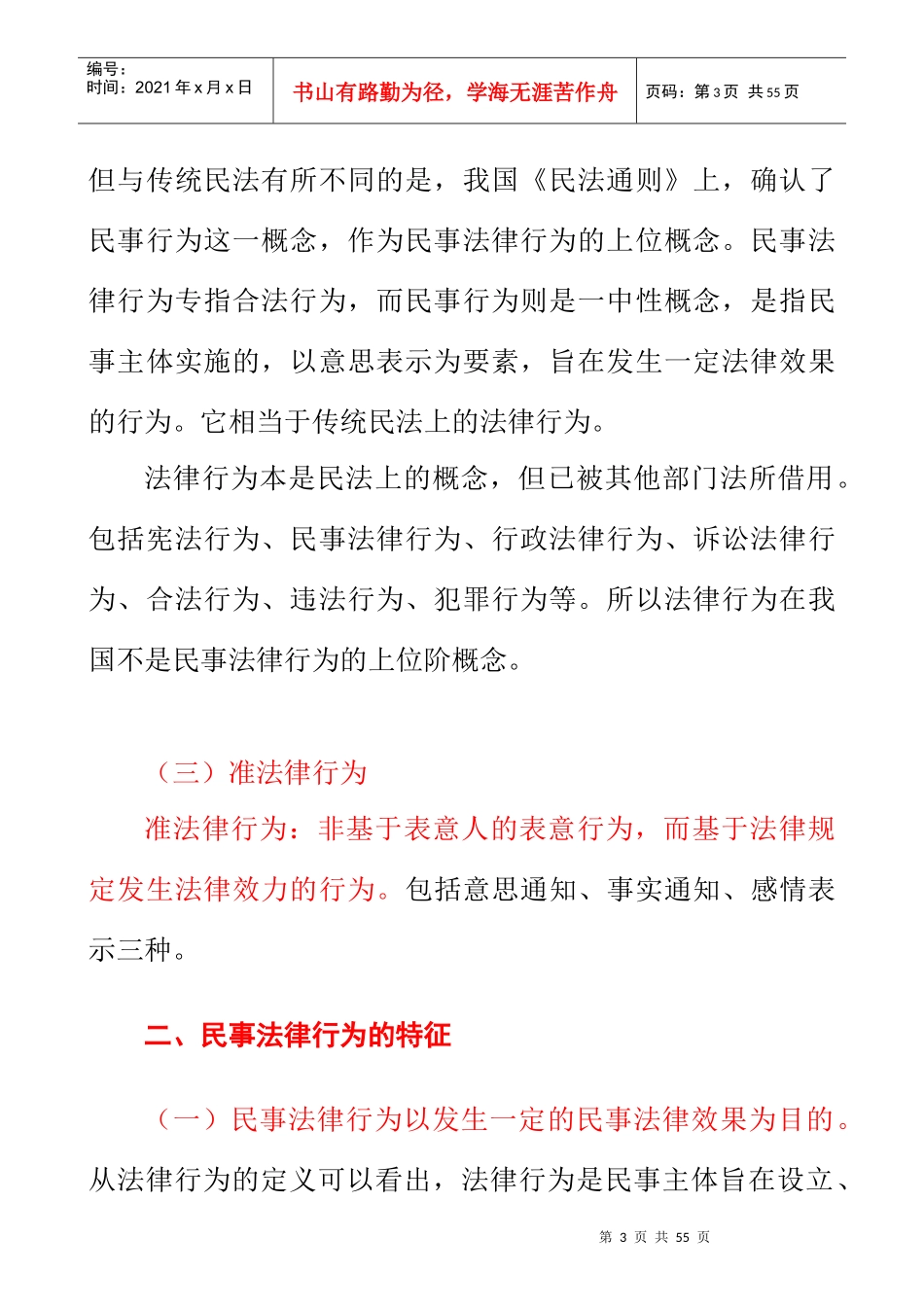 第八章 民事法律行为_第3页