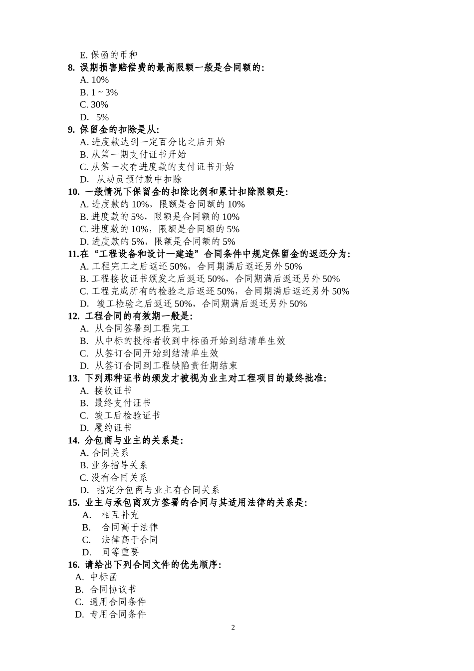天津大学管理学院工程管理系97国工合同管理试卷(A)_第2页