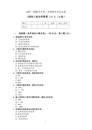 天津大学管理学院工程管理系97国工合同管理试卷(A)