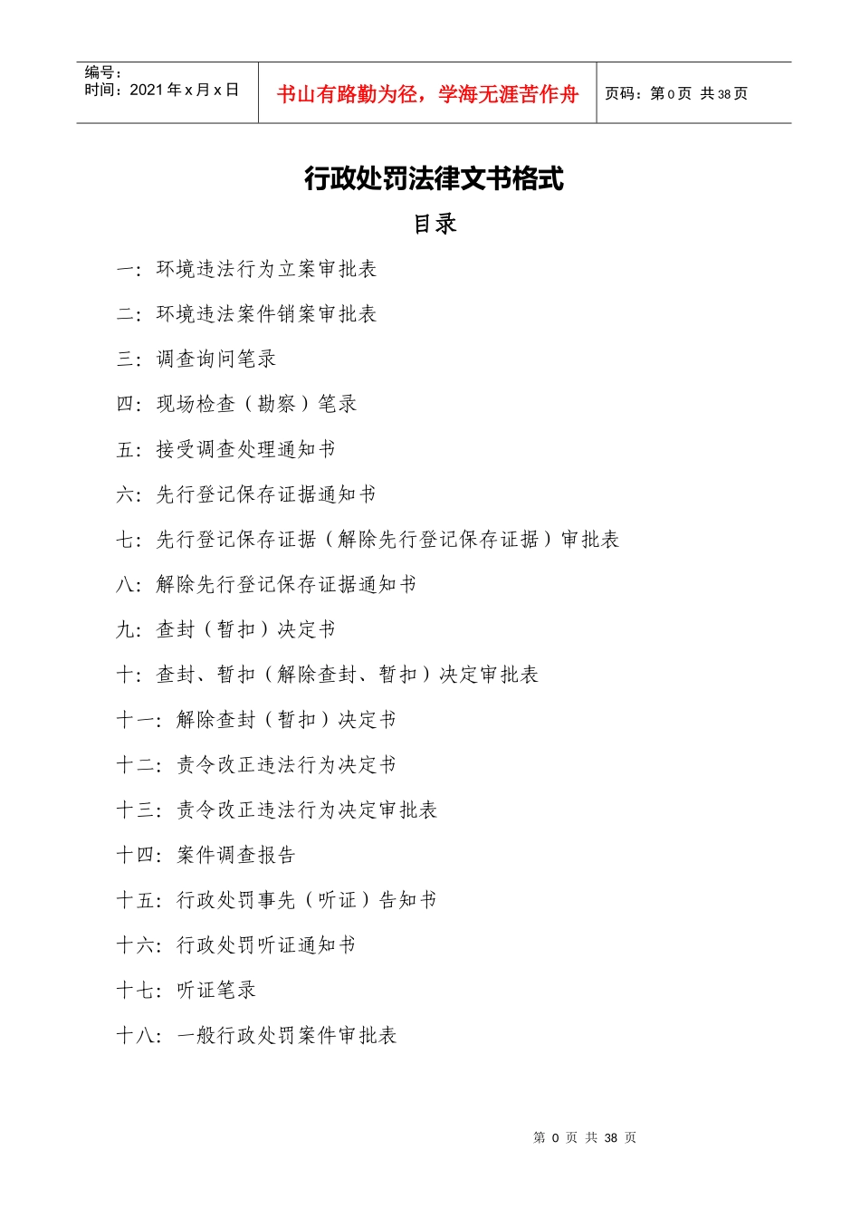 行政处罚法律文书格式_第1页