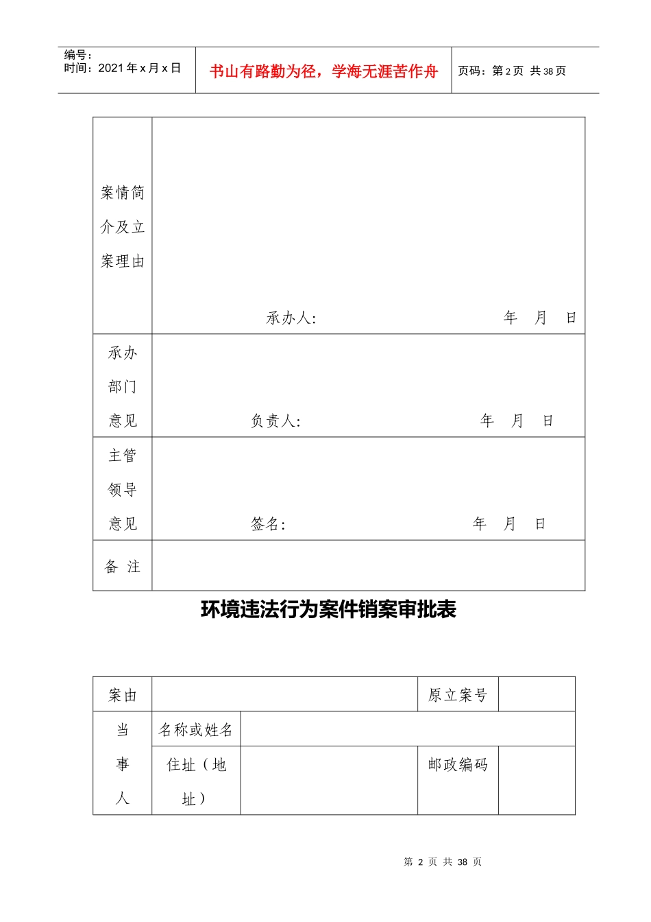 行政处罚法律文书格式_第3页