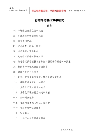 行政处罚法律文书格式