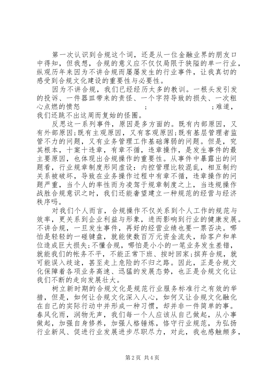 银行合规文化心得体会_第2页