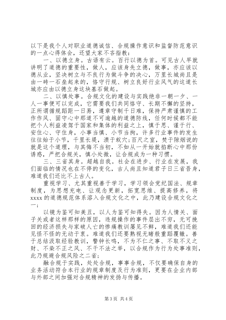 银行合规文化心得体会_第3页