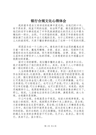 银行合规文化心得体会