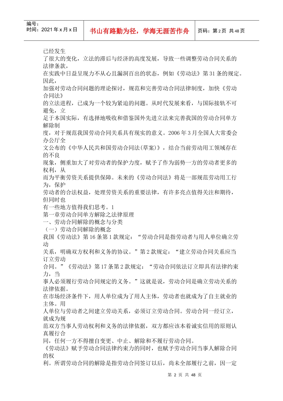论劳动合同单方解除_第2页